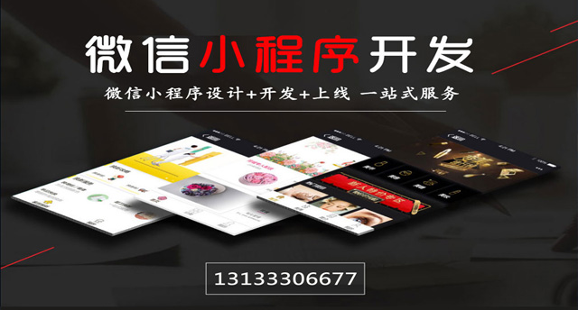 北京小程序開(kāi)發(fā)公司 未標(biāo)題-3.jpg